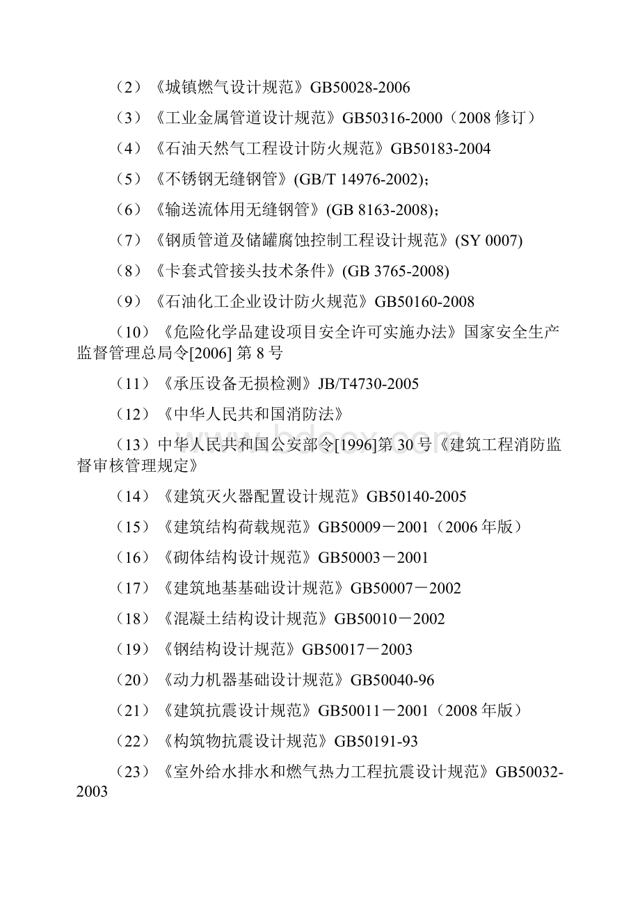 燃料储配站项目可行性研究报告.docx_第2页