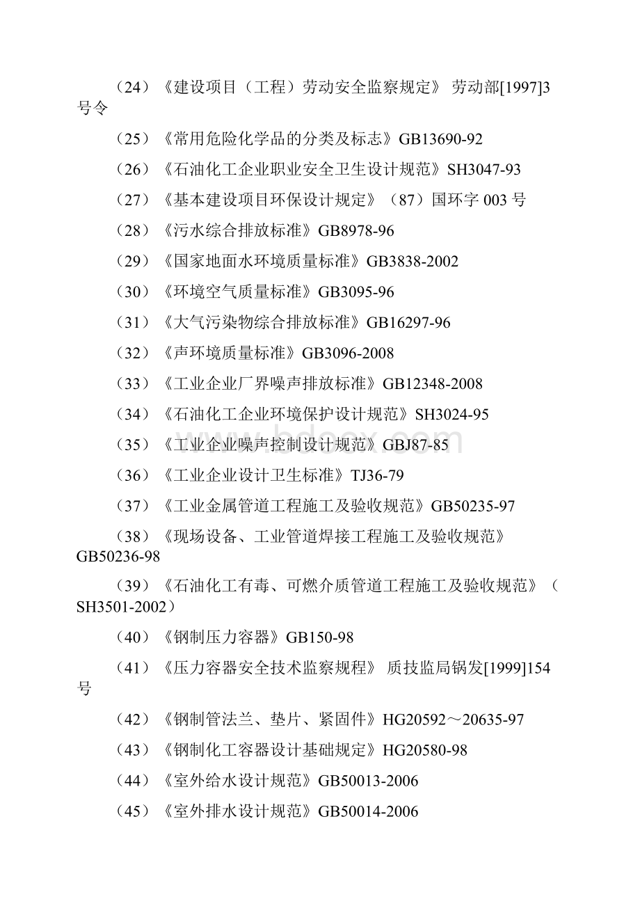 燃料储配站项目可行性研究报告.docx_第3页