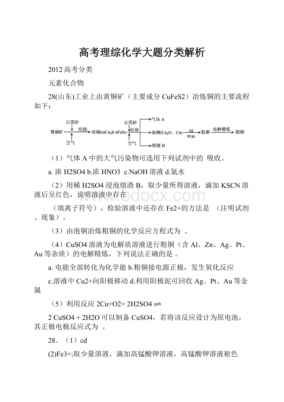 高考理综化学大题分类解析.docx