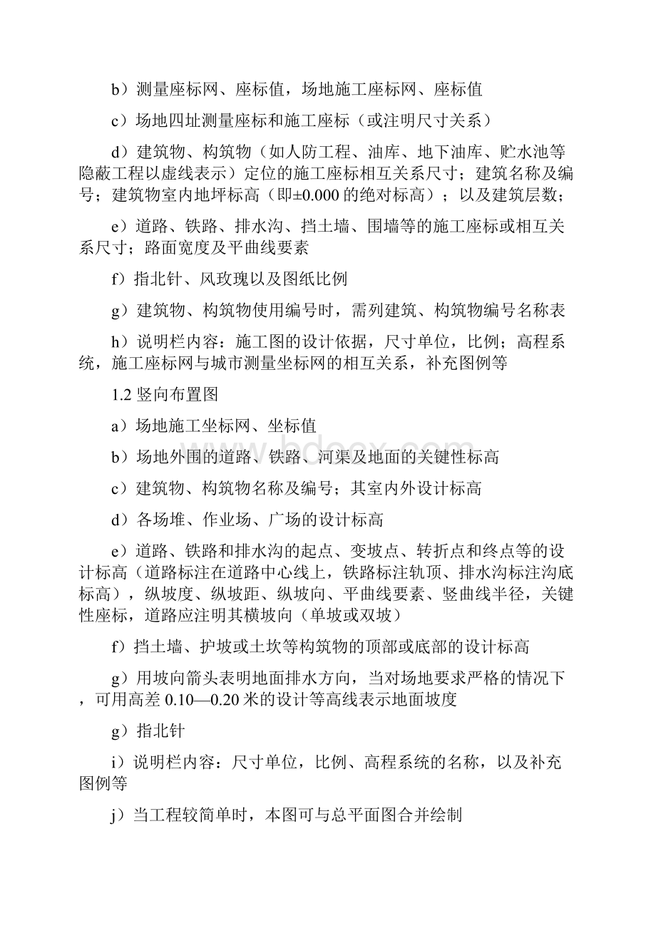 最新建筑工程设计校审提纲Word下载.docx_第2页