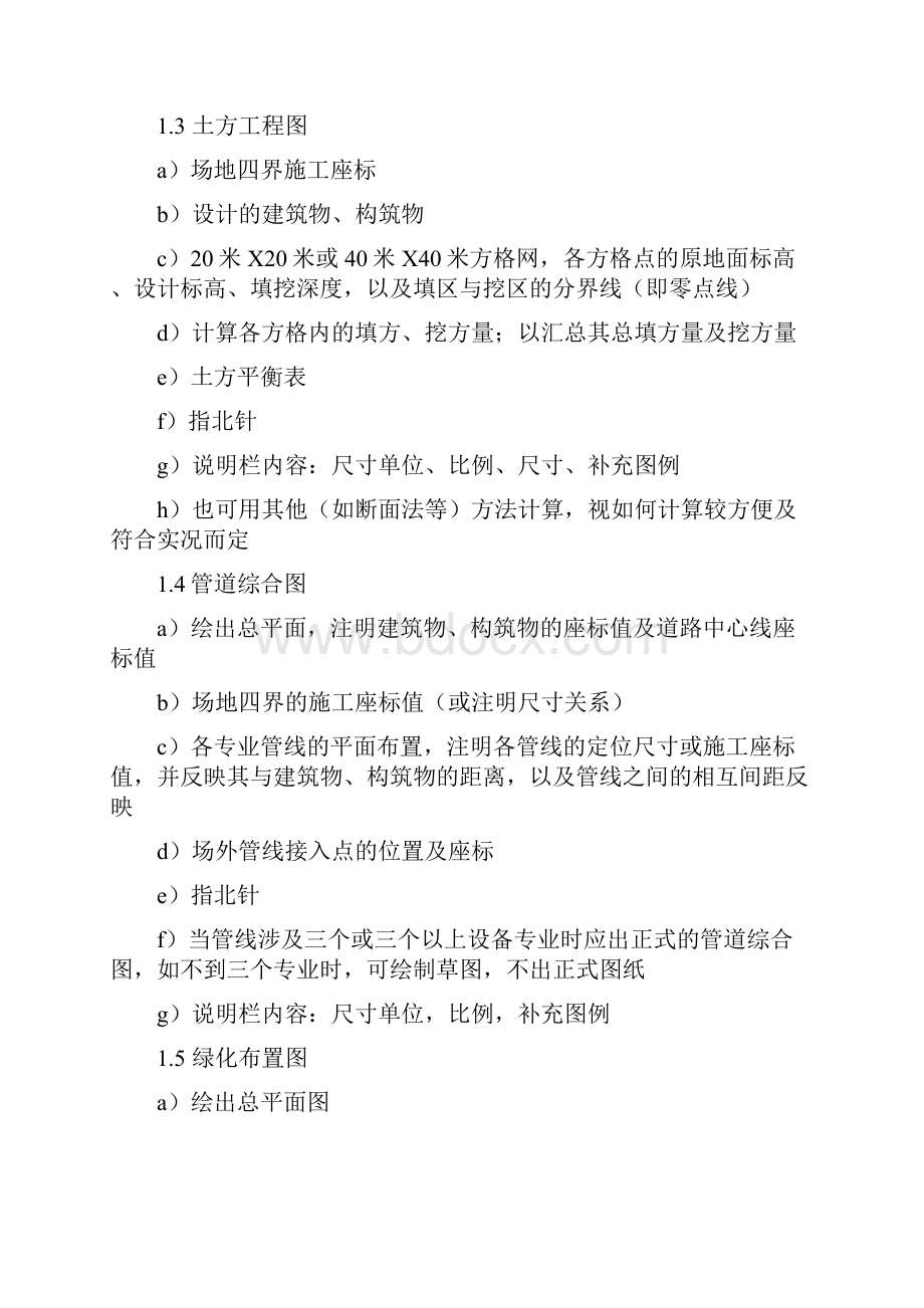 最新建筑工程设计校审提纲.docx_第3页