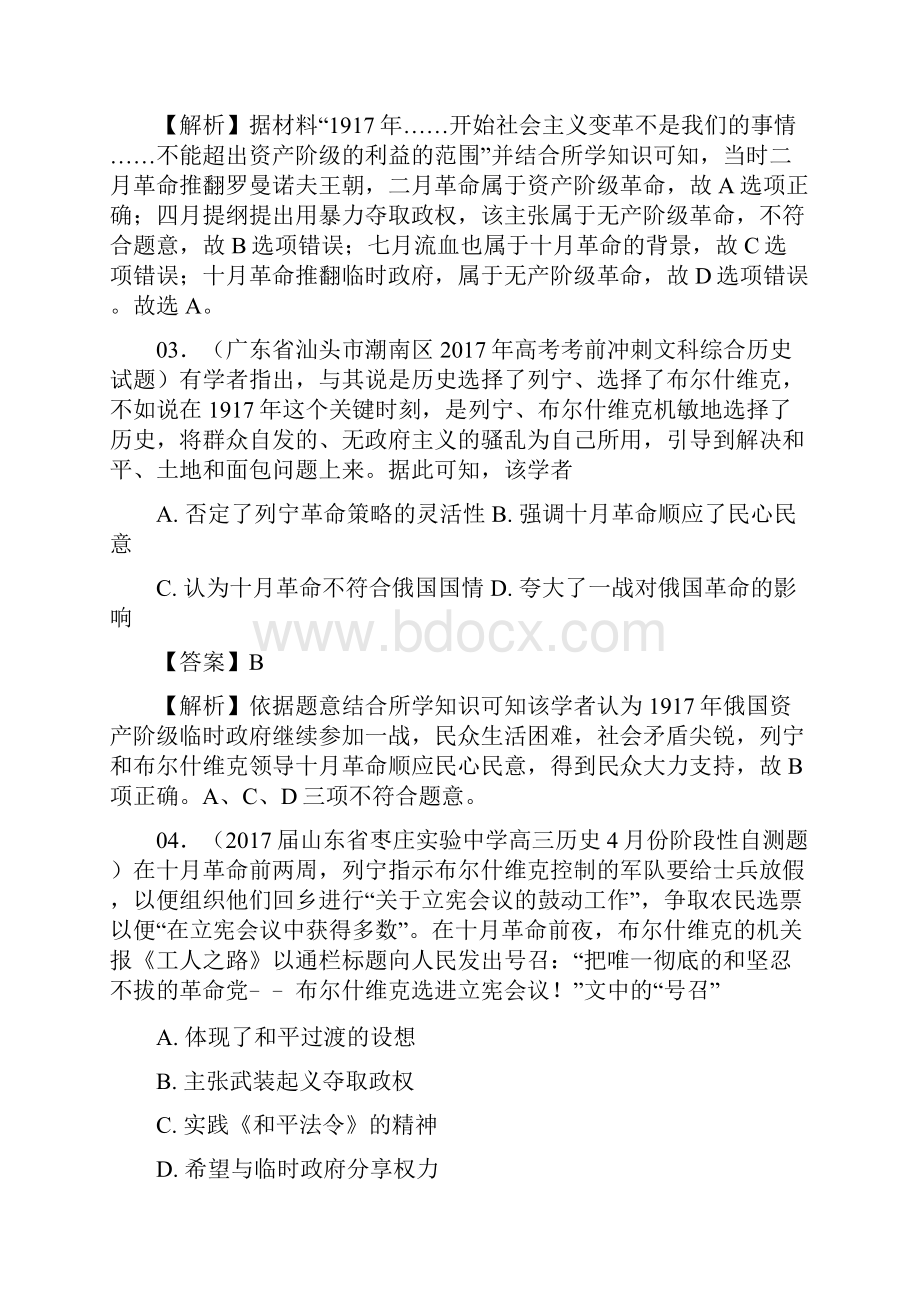 专题六 苏联的建立及经济建设.docx_第2页