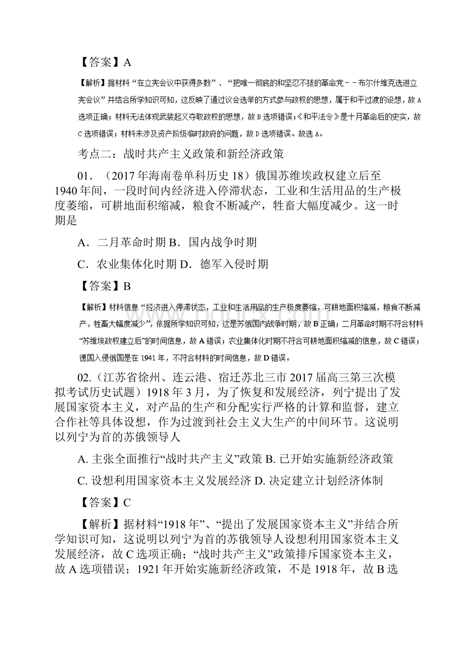 专题六 苏联的建立及经济建设Word文档下载推荐.docx_第3页