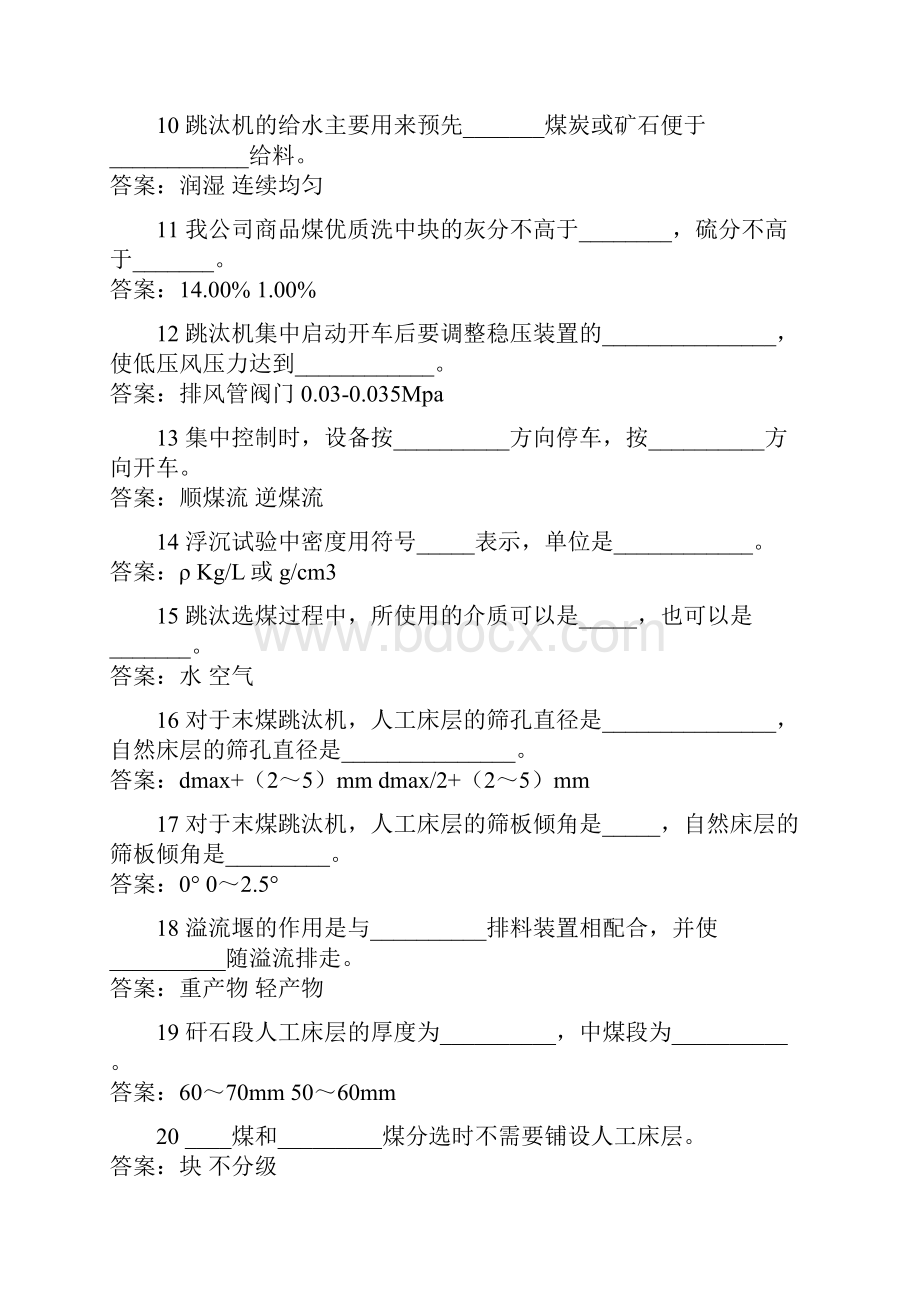 洗选跳汰机司机技术比武.docx_第2页