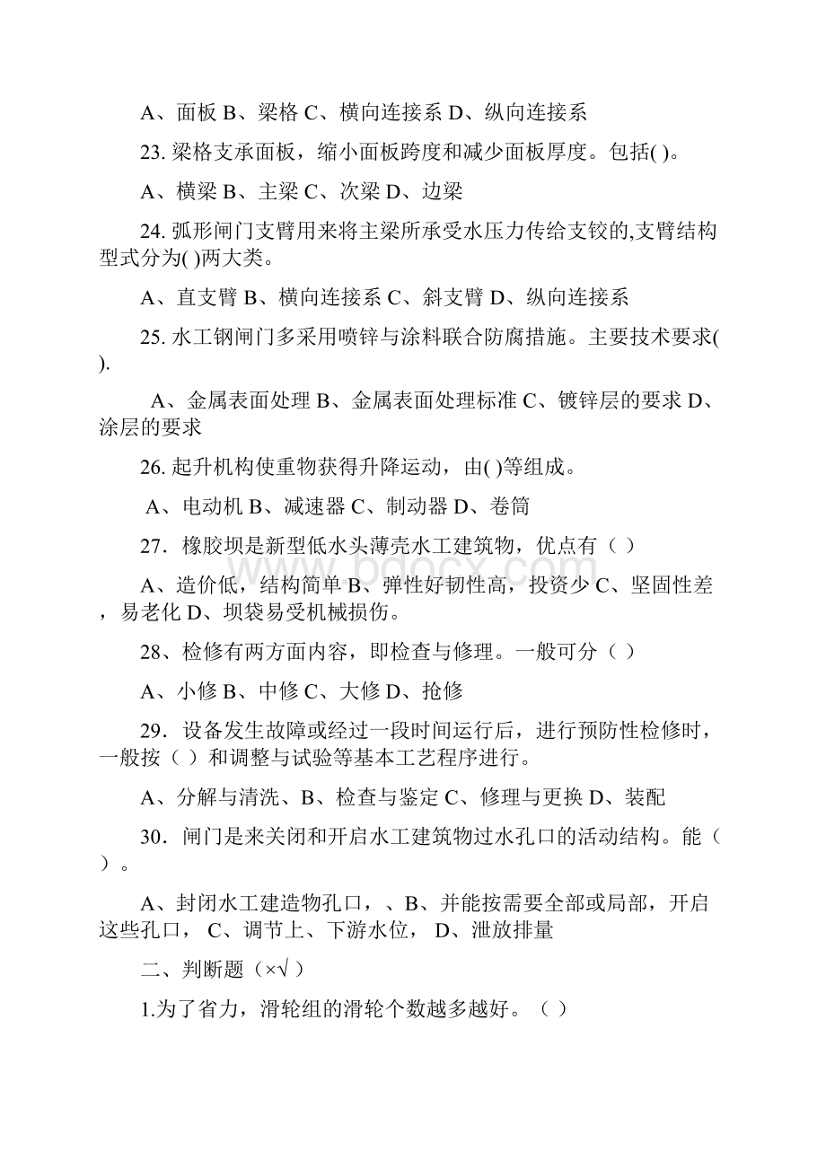 水利行业特种工闸门运行工考试练习题Word格式文档下载.docx_第3页