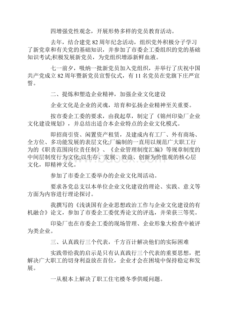 最新党委书记个人述职述廉报告范文 精品.docx_第3页