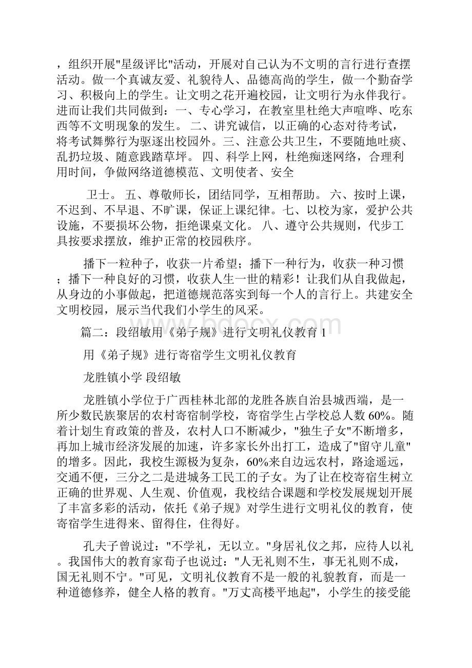 弟子规文明礼仪.docx_第2页