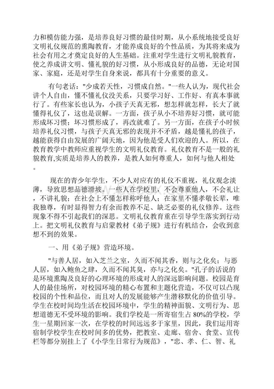 弟子规文明礼仪.docx_第3页