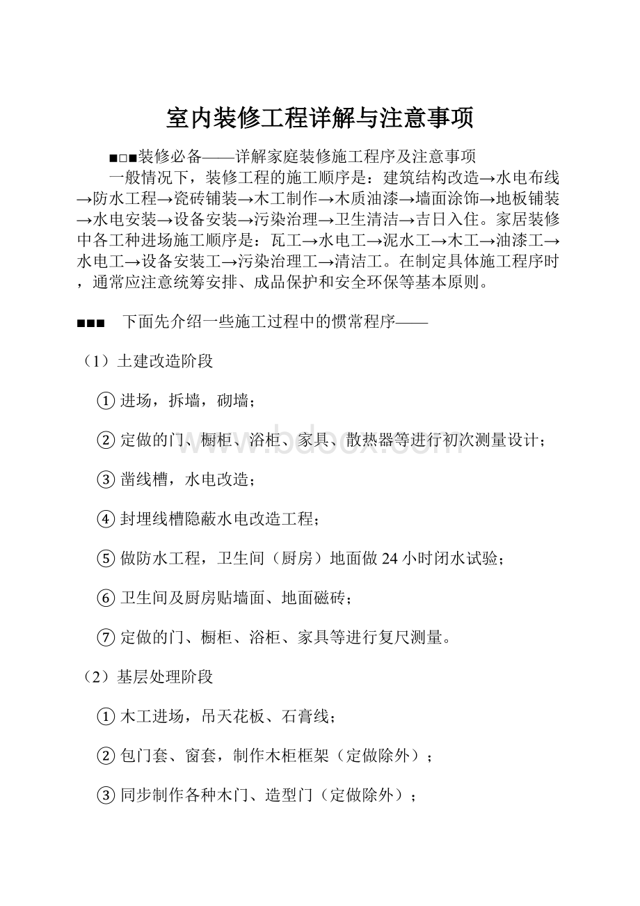 室内装修工程详解与注意事项.docx_第1页