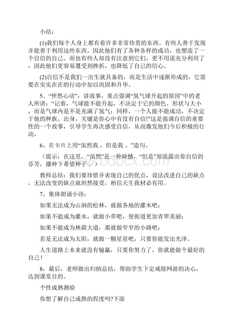 心理健康教育公开课教案课程.docx_第3页