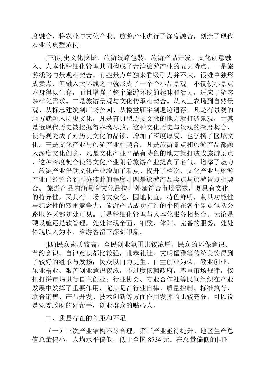 赴台湾考察现代农业考察报告11111.docx_第3页