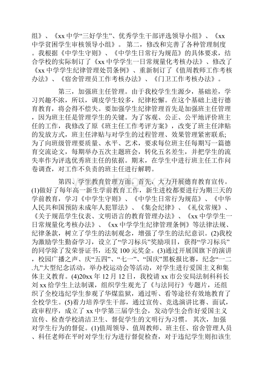 中学政教主任个人述职述廉报告.docx_第2页