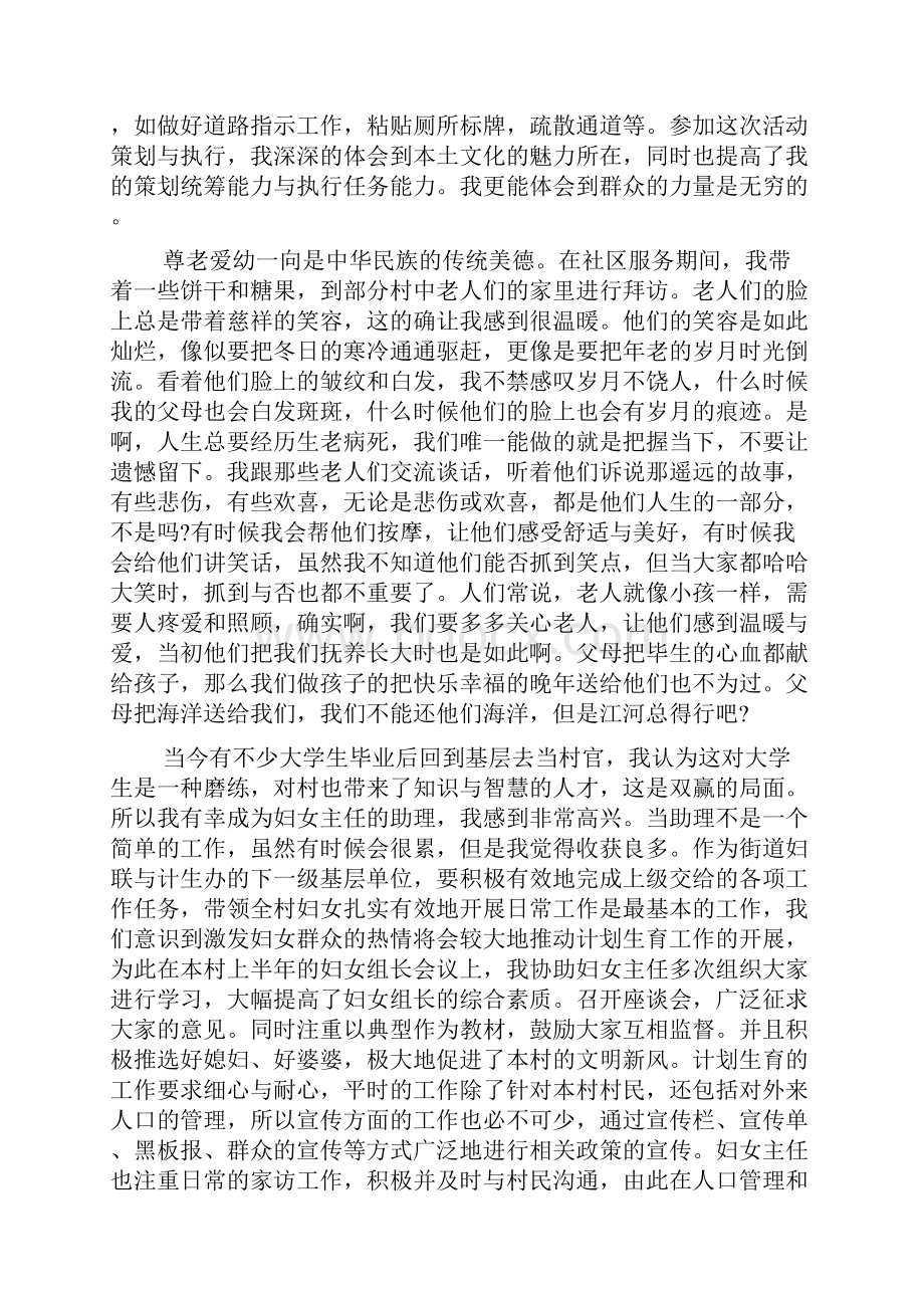 大学生社区服务心得总结三篇.docx_第2页