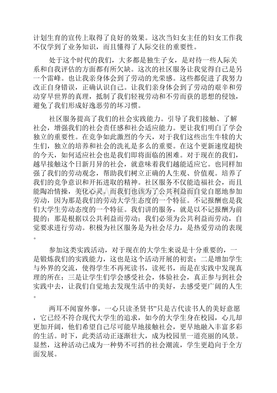 大学生社区服务心得总结三篇.docx_第3页