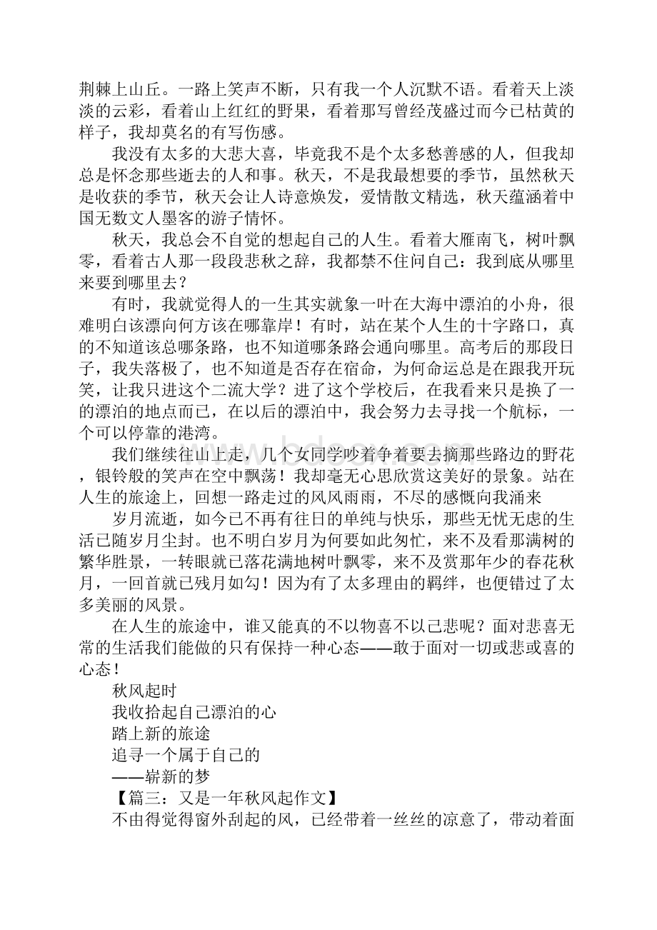 秋风起作文Word格式文档下载.docx_第2页