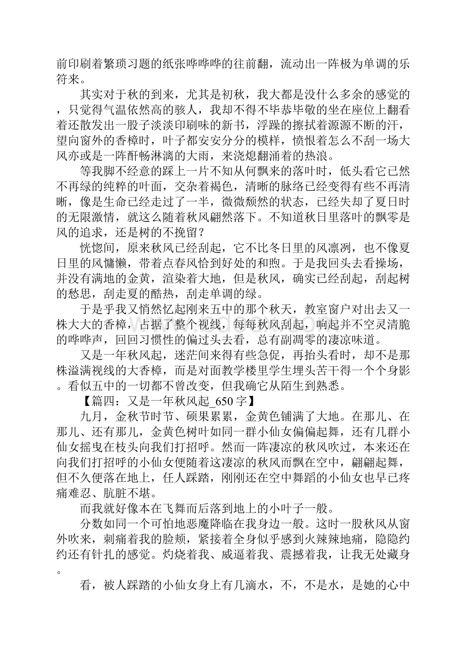 秋风起作文Word格式文档下载.docx_第3页