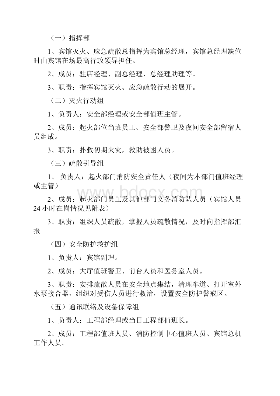 灭火和应急疏散预案演练制度流程宾馆Word文档格式.docx_第2页