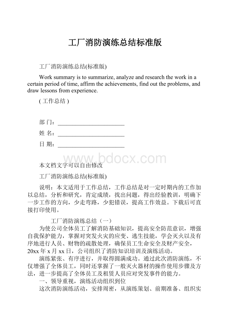 工厂消防演练总结标准版Word下载.docx