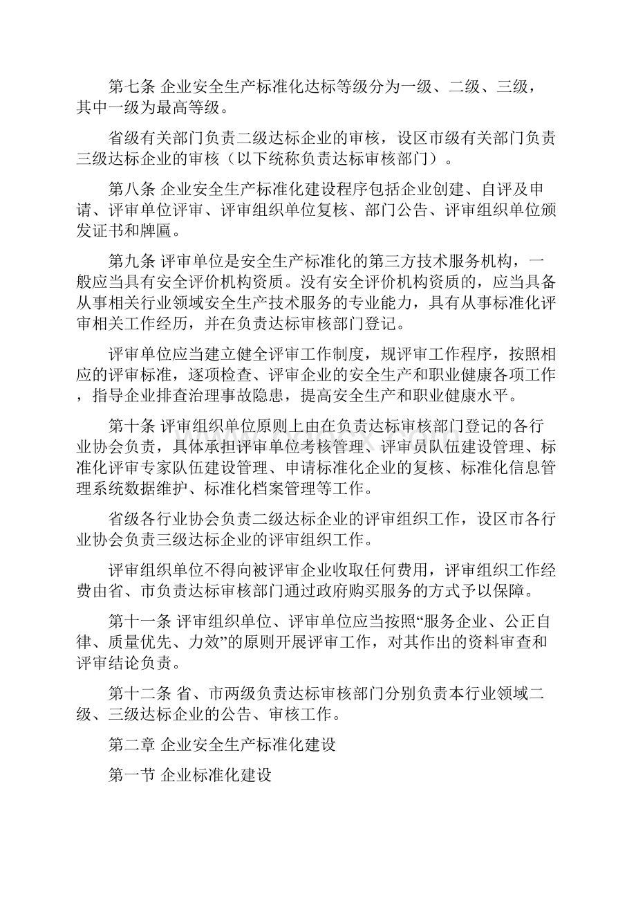 江西省企业安全生产标准化建设指导意见.docx_第2页