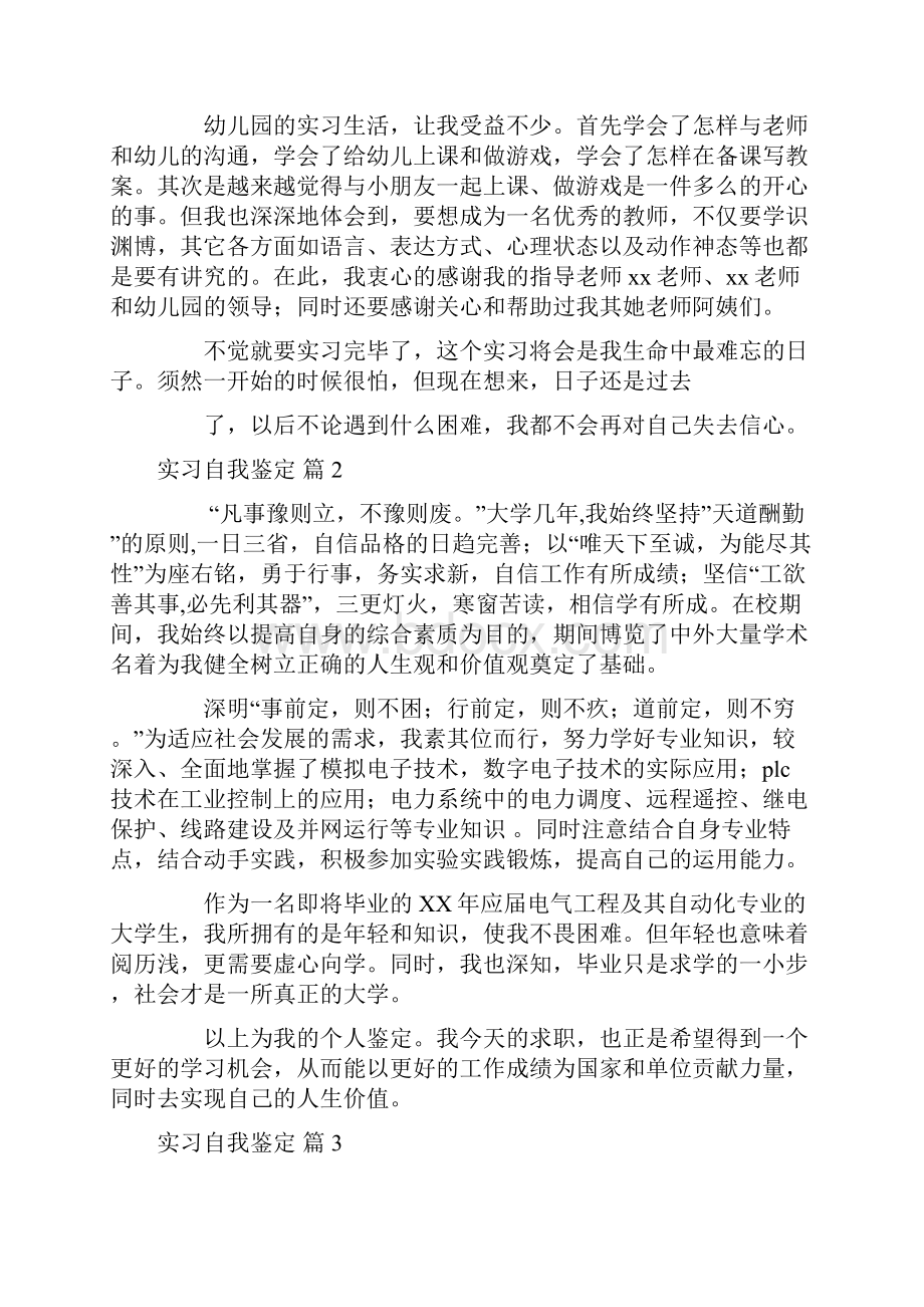 有关实习自我鉴定集锦八篇.docx_第2页