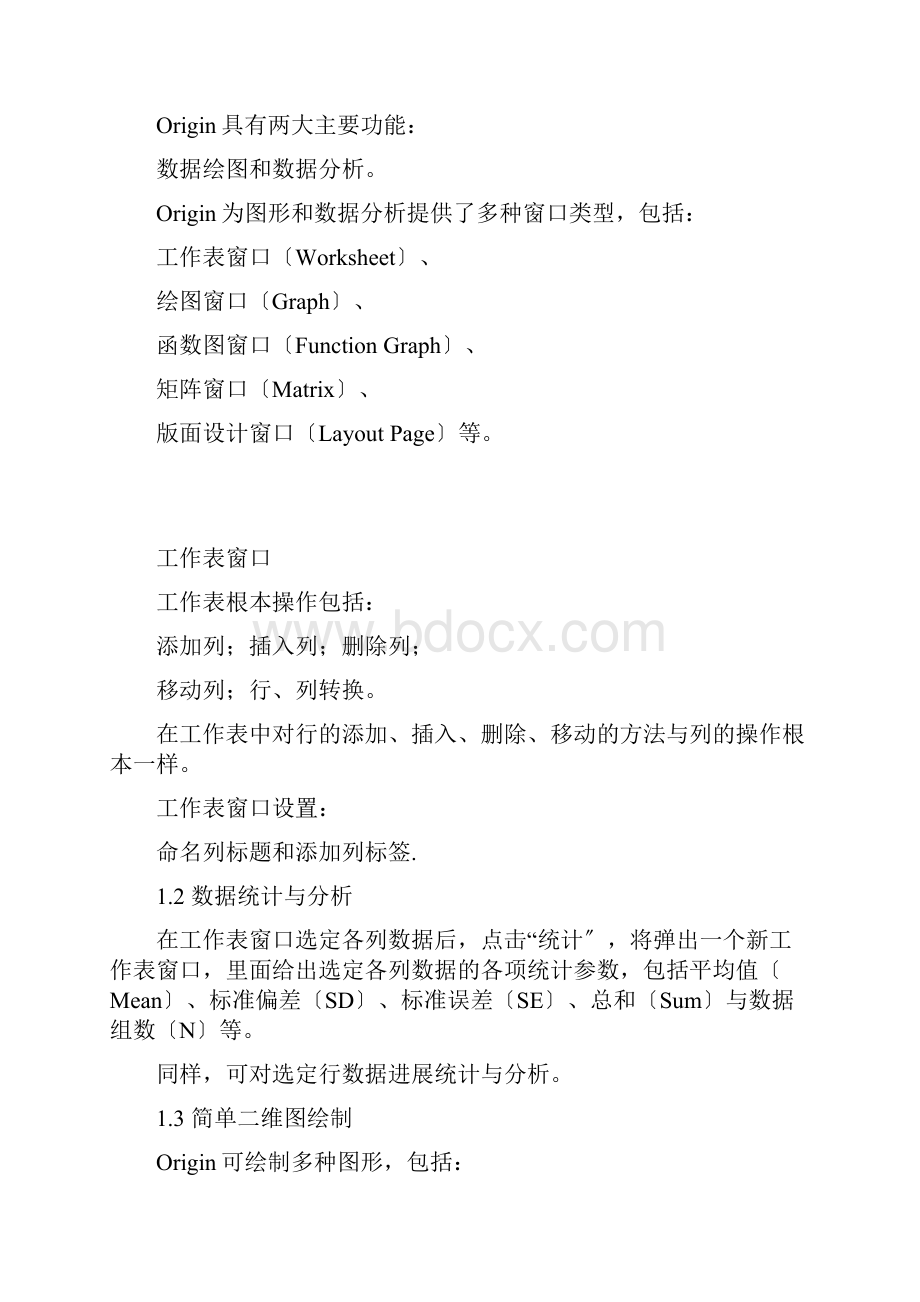 用Origin软件处理物理化学实验大数据Word文档下载推荐.docx_第3页