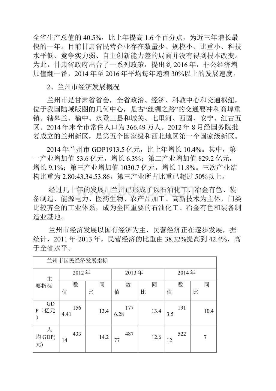 甘肃省及兰州市的经济状况.docx_第3页