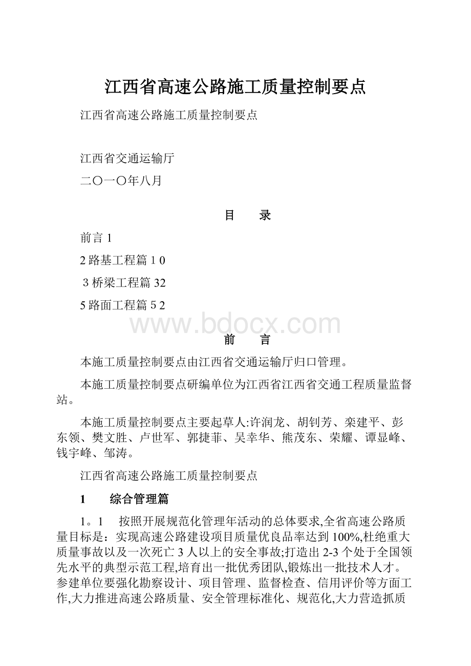 江西省高速公路施工质量控制要点.docx