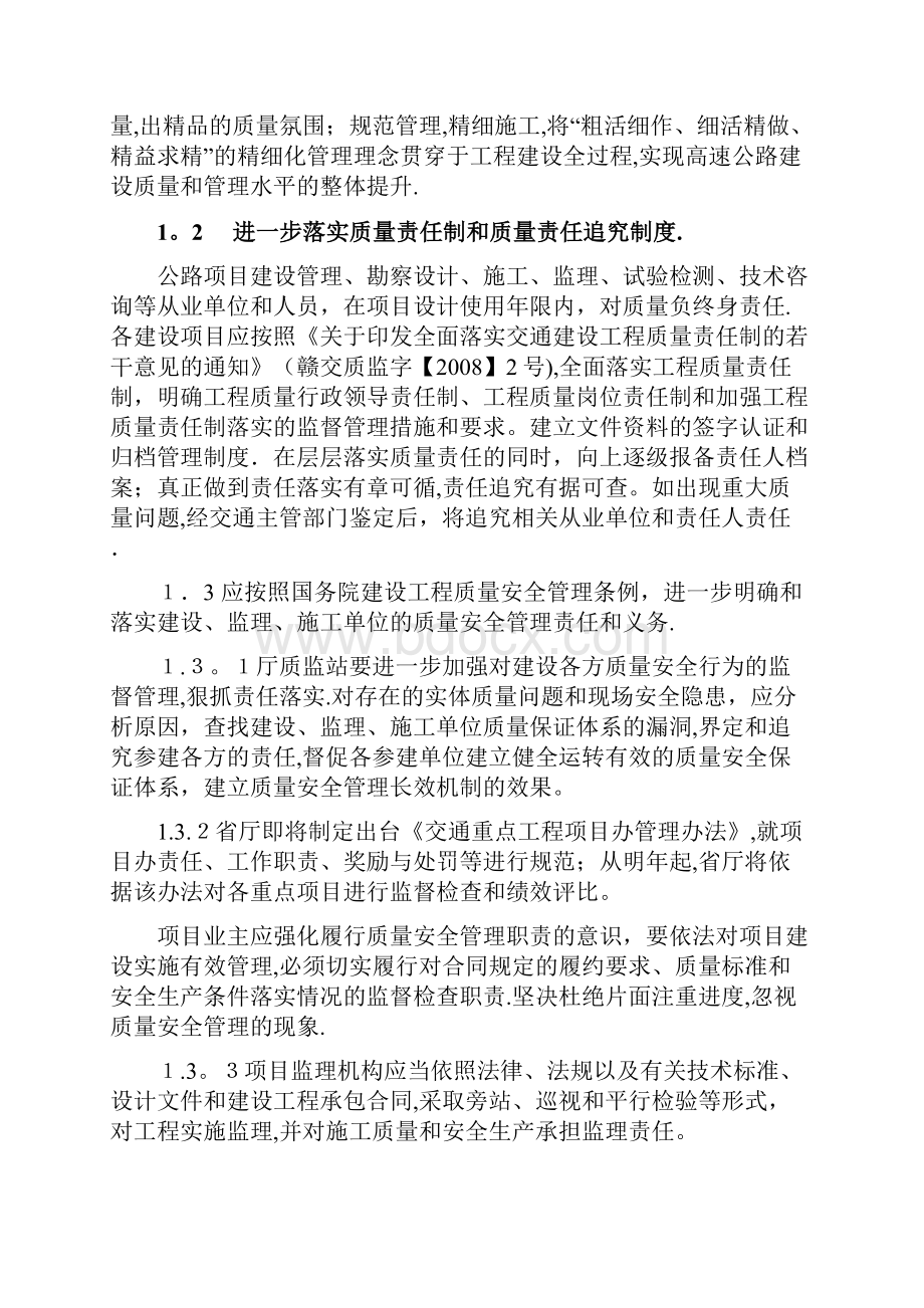 江西省高速公路施工质量控制要点.docx_第2页