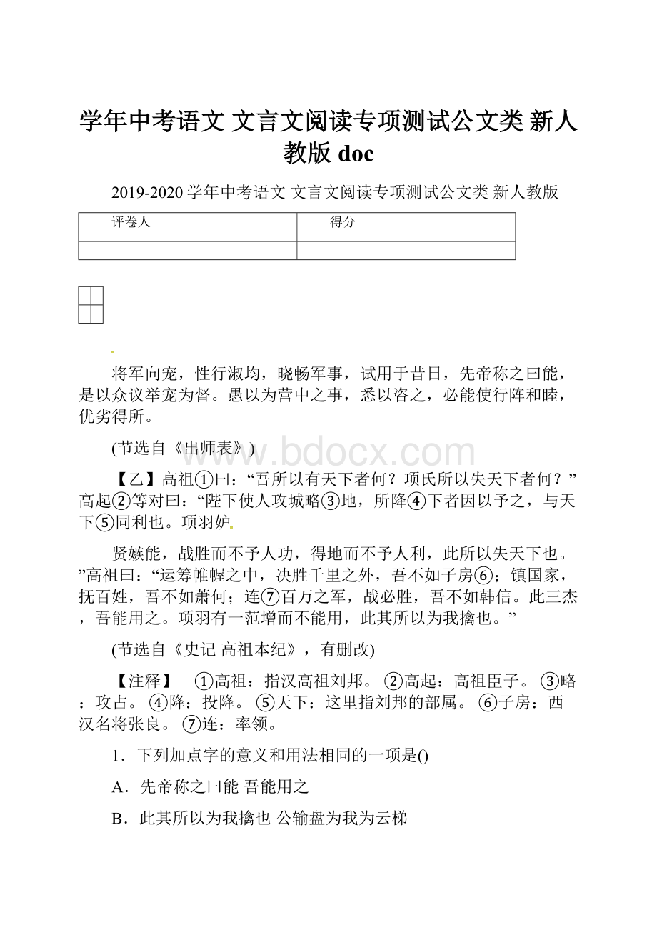 学年中考语文 文言文阅读专项测试公文类 新人教版docWord文档下载推荐.docx