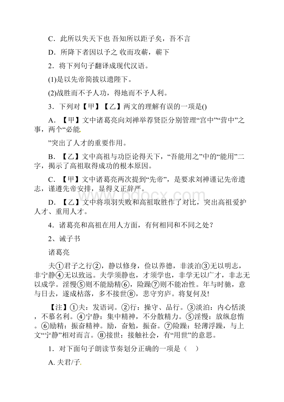 学年中考语文 文言文阅读专项测试公文类 新人教版doc.docx_第2页