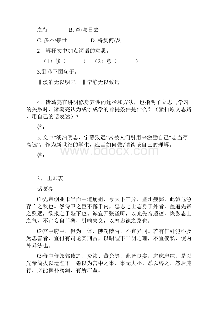 学年中考语文 文言文阅读专项测试公文类 新人教版doc.docx_第3页