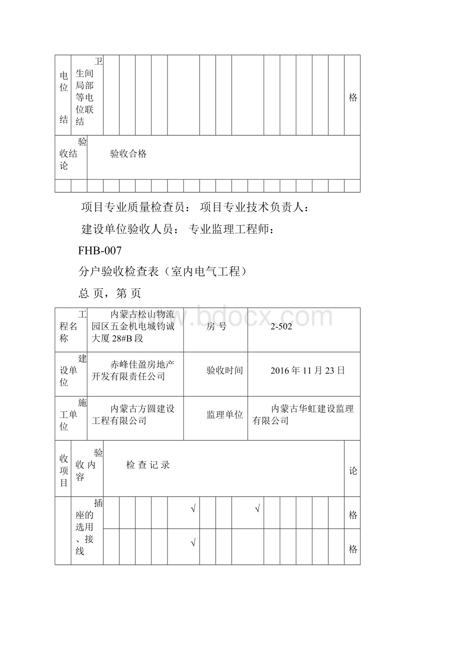 分户验收检查表室内电气工程Word格式.docx_第3页