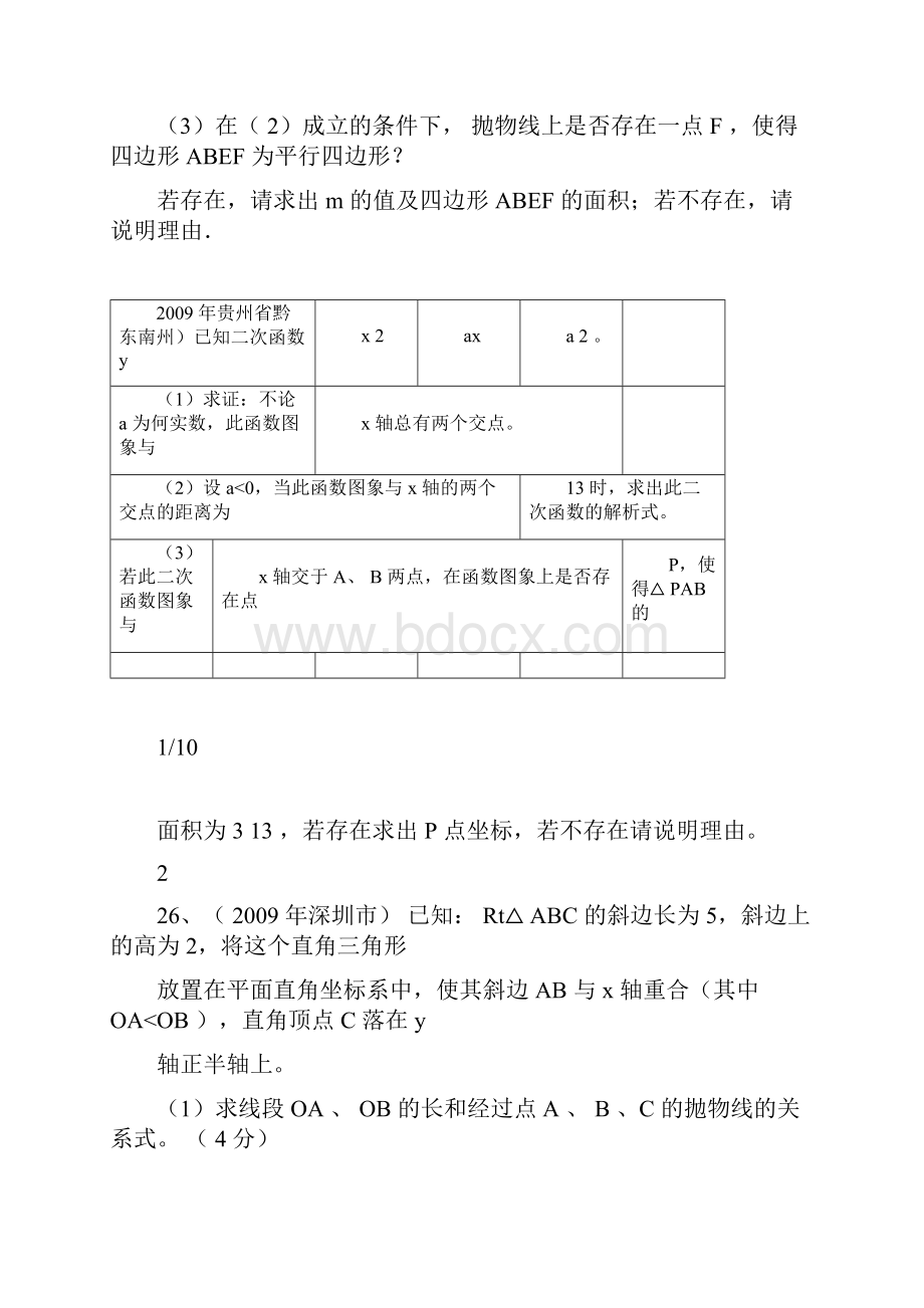 中考数学二次函数中求点坐标.docx_第3页