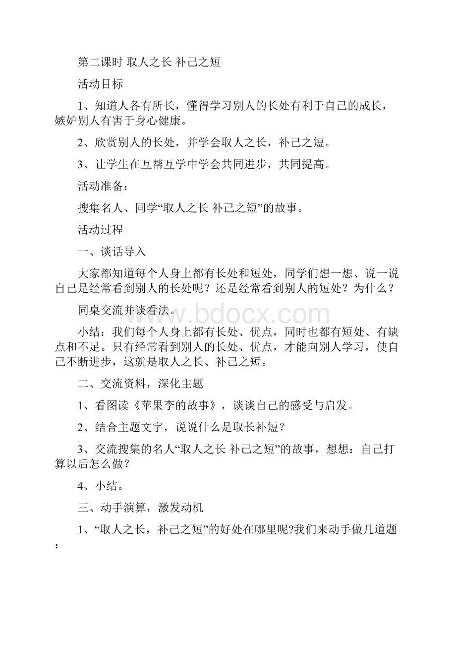 教科版小学五年级上册《品德与社会》全册教案含全册教Word格式文档下载.docx_第3页