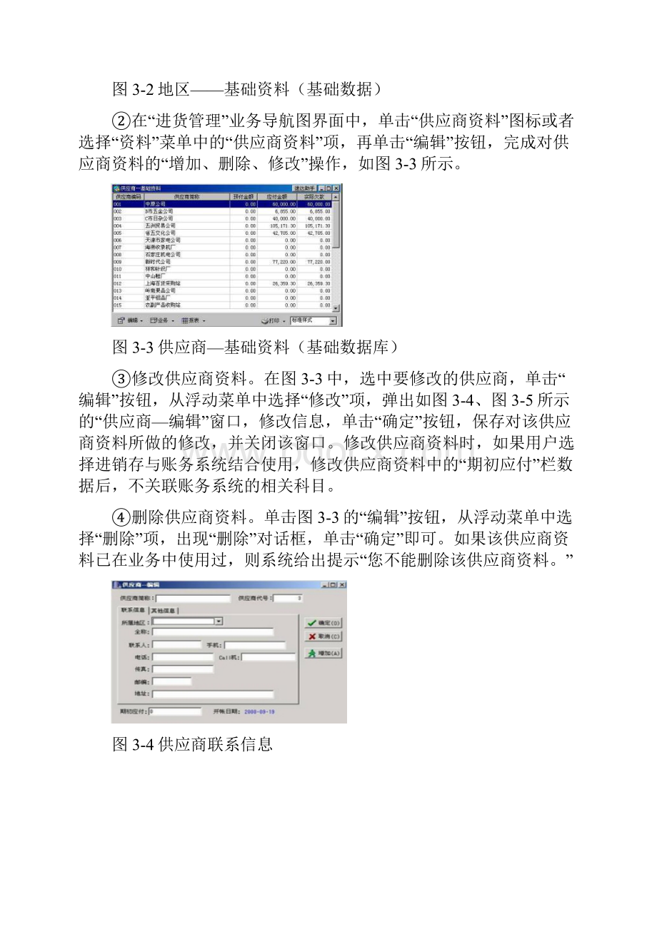 《管理信息系统》试题二及答案Word文档下载推荐.docx_第3页