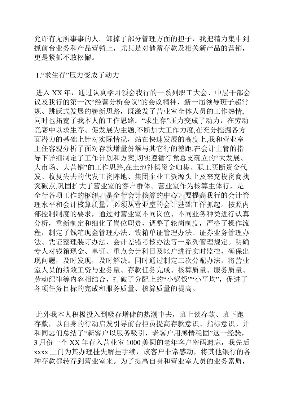 最新上半年物业个人工作总结及下半年工作计划工作总结文档五篇.docx_第3页