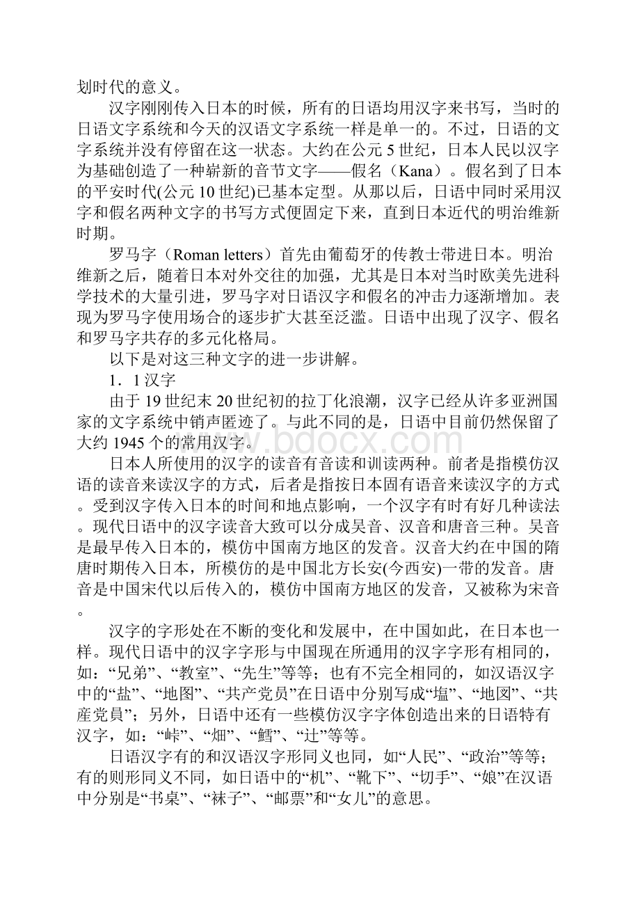 ayboye只讲口语日语最简单基础入门教程.docx_第2页