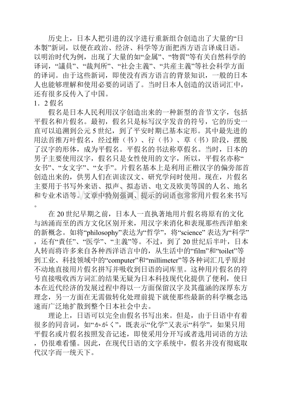 ayboye只讲口语日语最简单基础入门教程.docx_第3页