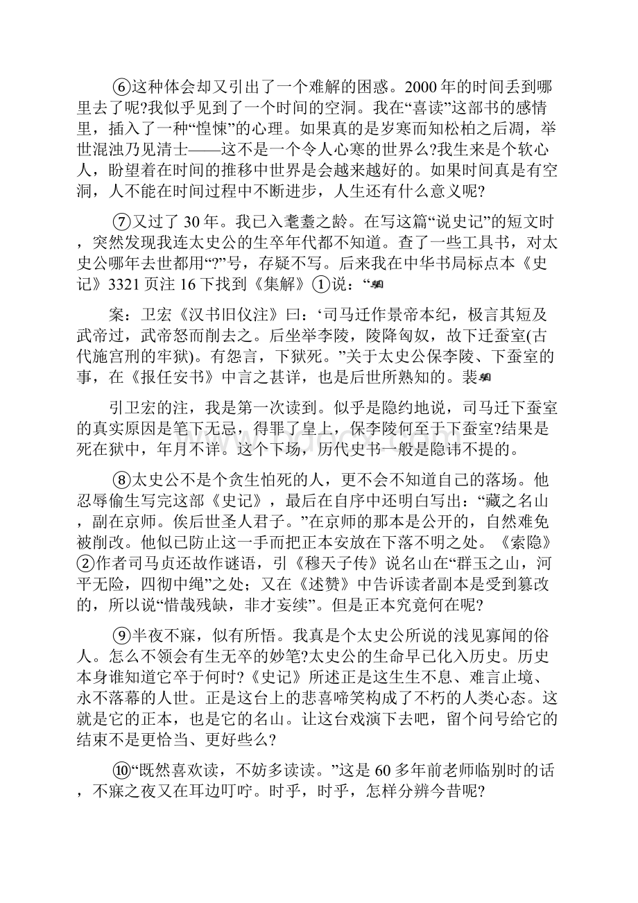 高考专题复习资料阅读题专项训练Word格式.docx_第2页