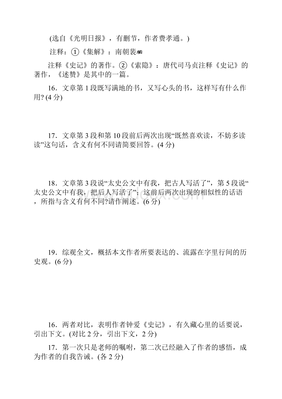 高考专题复习资料阅读题专项训练Word格式.docx_第3页