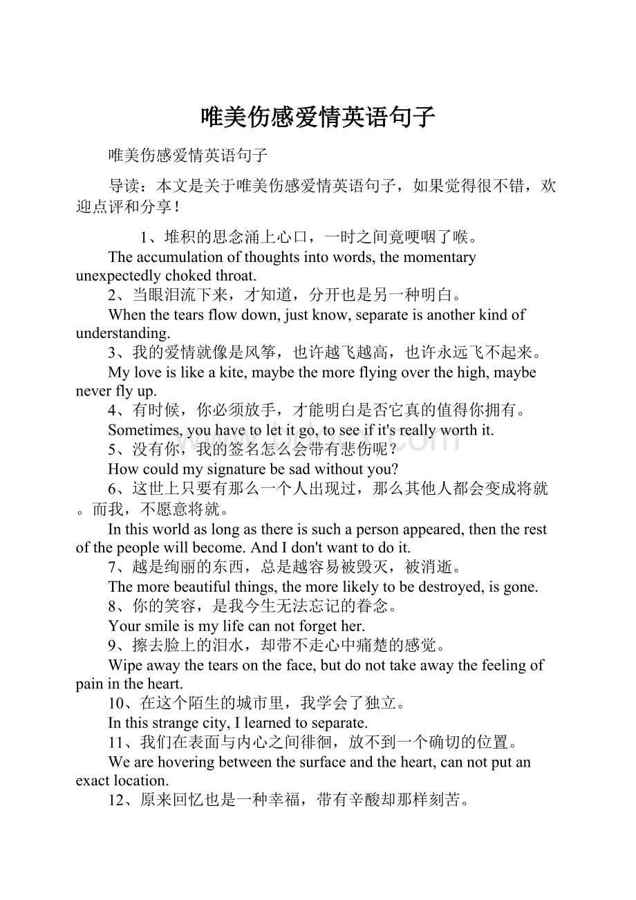 唯美伤感爱情英语句子.docx