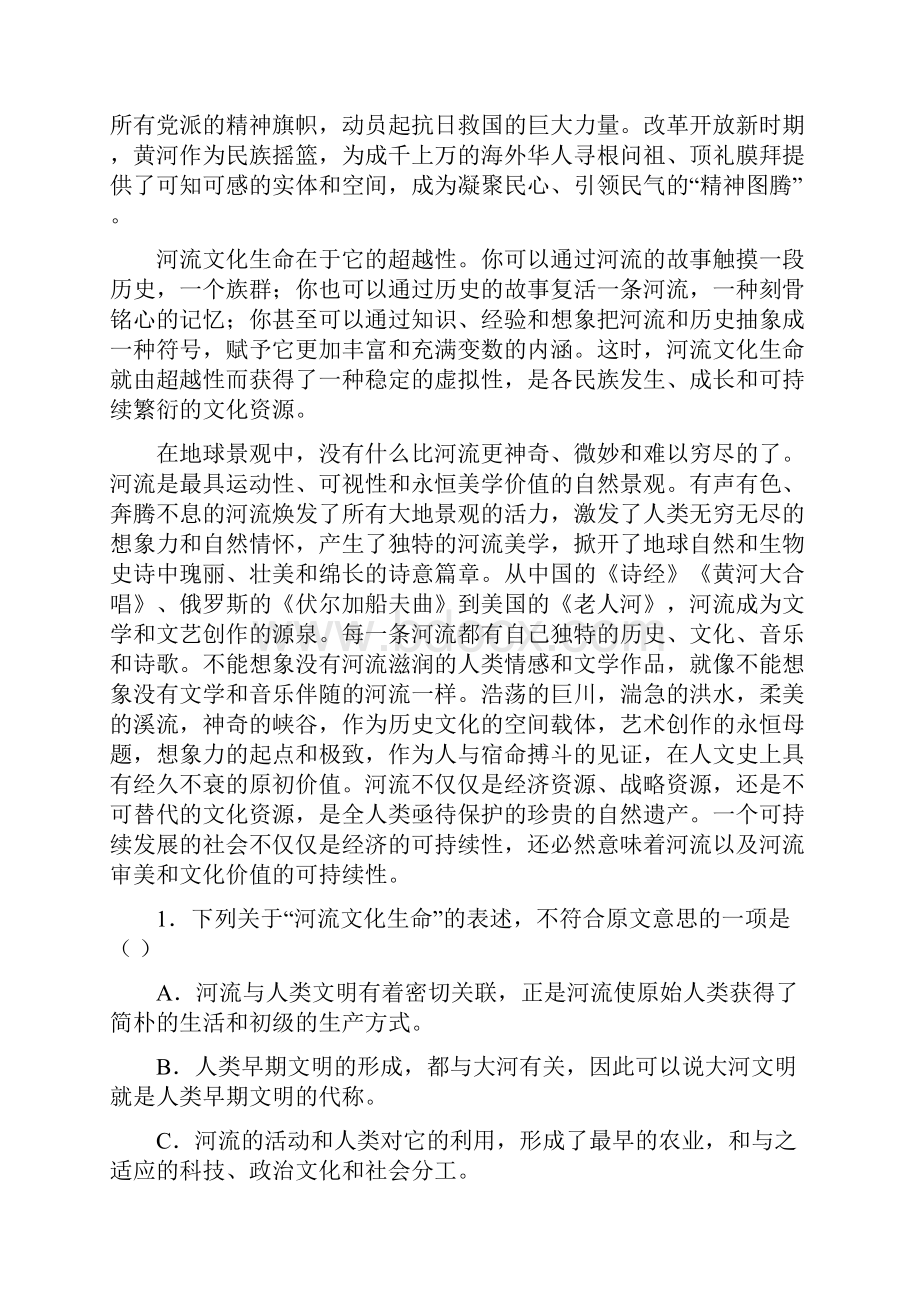 新课标Ⅱ3届高三上学期第一次月考语文试题 Word版含答案Word格式文档下载.docx_第2页