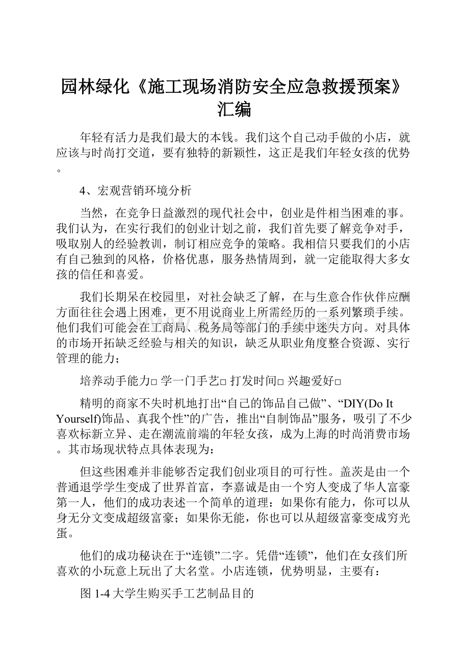 园林绿化《施工现场消防安全应急救援预案》汇编.docx