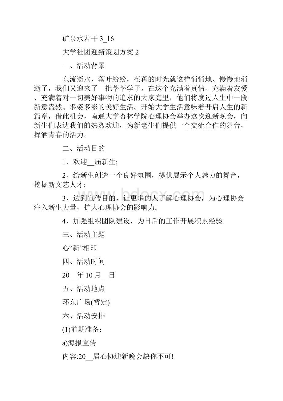 大学社团迎新策划方案.docx_第3页