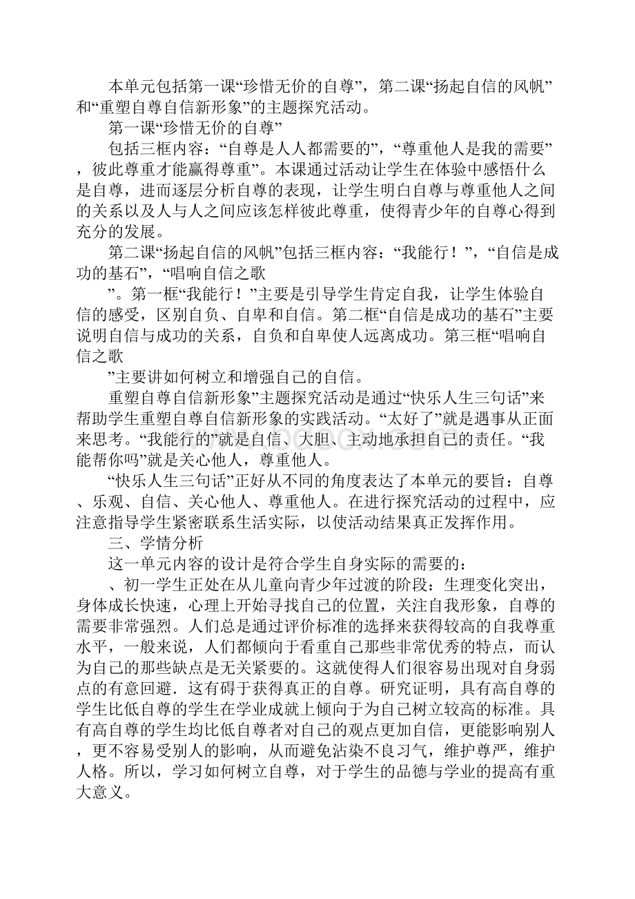 七年级政治下册全册第一单元做自尊自信的人教案.docx_第2页