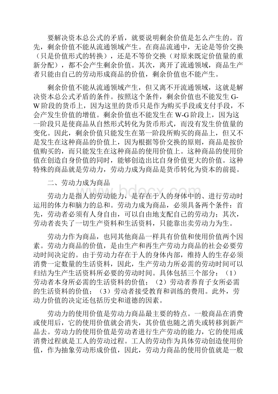 第三章 剩余价值的产生与流通Word格式文档下载.docx_第2页