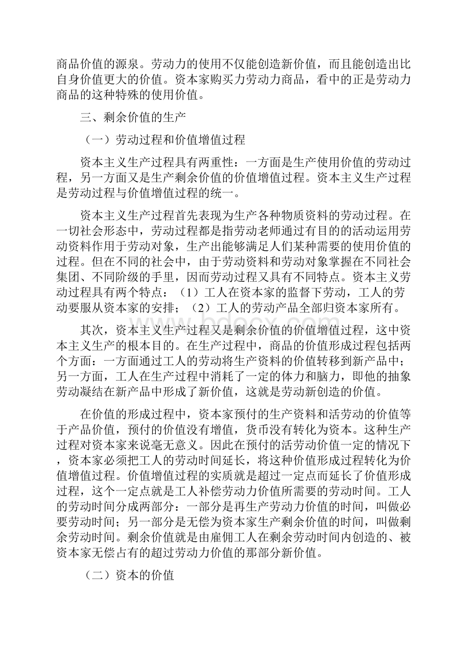 第三章 剩余价值的产生与流通Word格式文档下载.docx_第3页