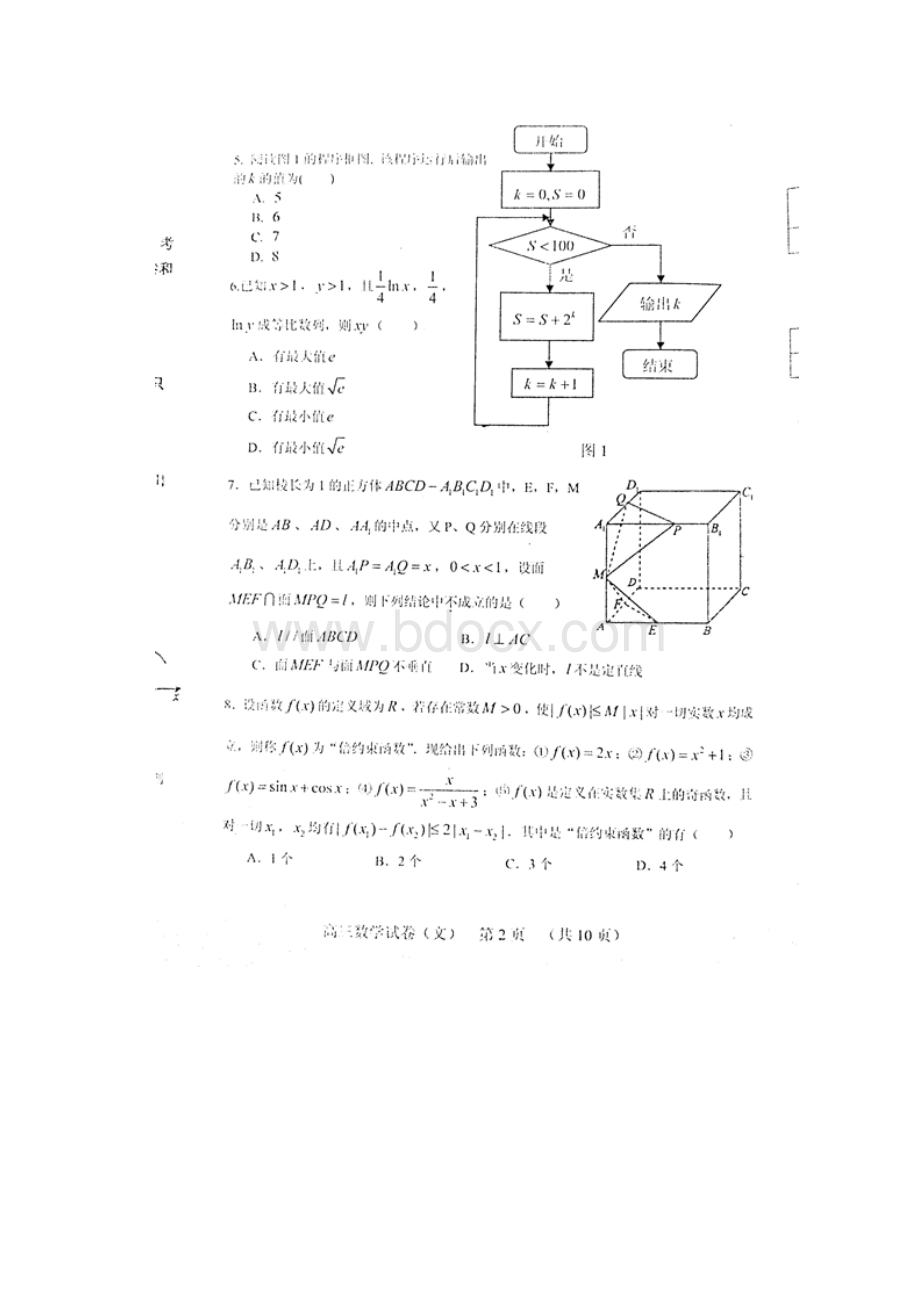 河东区一模天津市河东区届高三一模试题 文科数学 扫描版含答案文档格式.docx_第2页