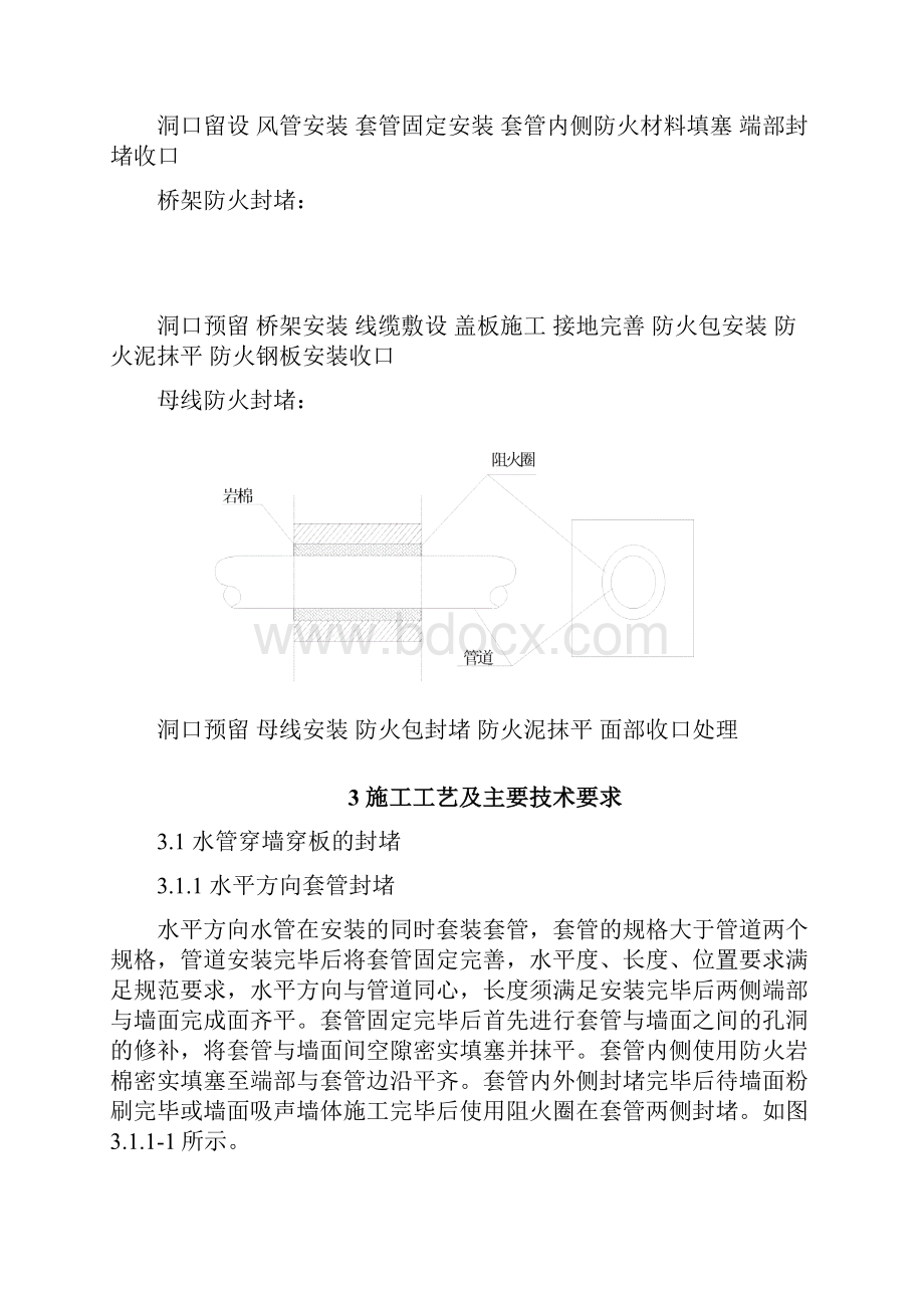 管道穿墙穿板封堵施工方案计划.docx_第2页