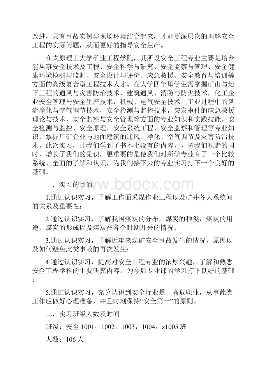 安全工程认识实习报告.docx_第2页